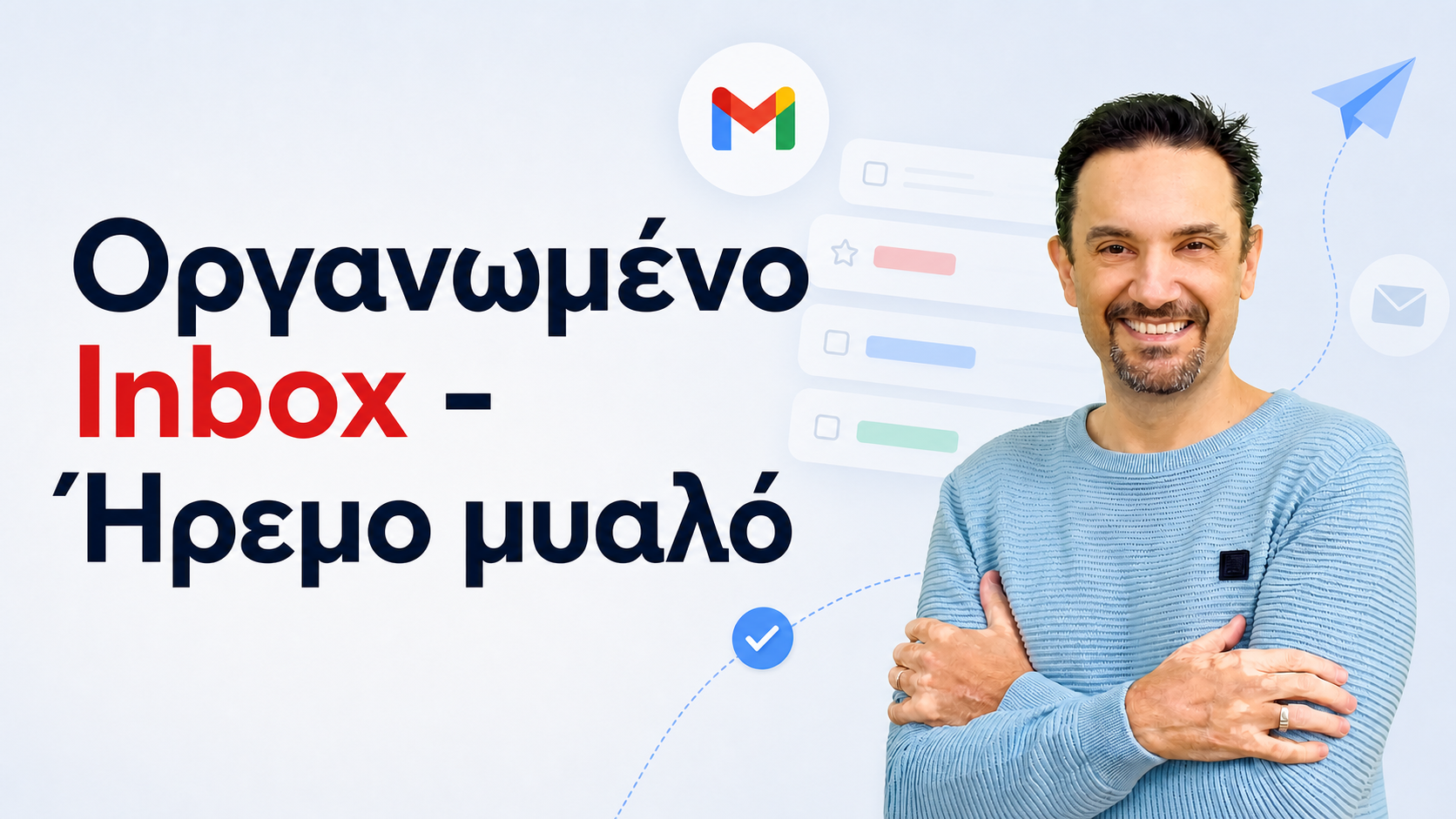 Gmail Productivity System: Από το χάος στην οργάνωση του Email σου σε μόλις 60 λεπτά